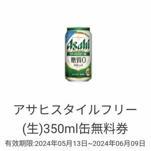  Asahi стиль свободный сырой 350ml талон Mini Stop 