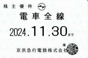 京浜急行 京急 株主優待乗車証 【定期タイプ 電車全線】