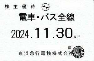 京浜急行 京急 株主優待乗車証 【定期タイプ 電車・バス全線】