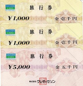 クレディセゾン旅行券 ￥7.000-分