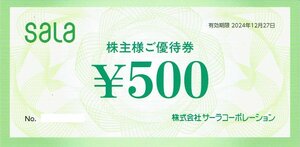 SaLa サーラコーポレーション株主優待券 【500円券×4枚セット】