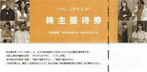 PAL GROUP パルグループ 株主優待券