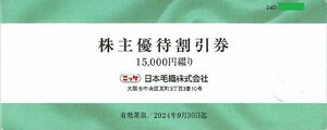 ニッケ 日本毛織 株主優待券 【500円×30枚綴】