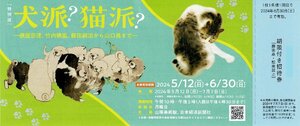  mountain kind art gallery [ dog .? cat .?] time limit attaching invitation ticket 