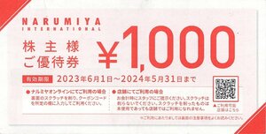 ナルミヤ・インターナショナル 株主優待券 ￥1.000- NARUMIYA