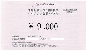 千趣会株主優待特典 ベルメゾン買い物券 9.000円