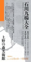 上野の森美術館『石川九楊大全』 期限付招待券_画像1