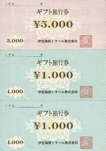 伊豆箱根トラベル ギフト旅行券 ￥7.000-分