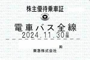 東急 株主優待乗車証 【定期タイプ 電車・バス全線】