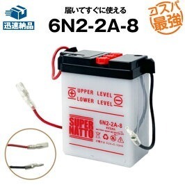  genuine products . interchangeable! 6N2-2A-8 bike battery { free shipping }{ new goods } { with guarantee }# bike battery #[6V battery ]# super nut fluid entering settled 