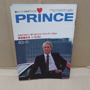 愛とハートのあるプリンス PRINCE 昭和58年11月日発行 日産スカイライン　ポールニューマン　スカイライン