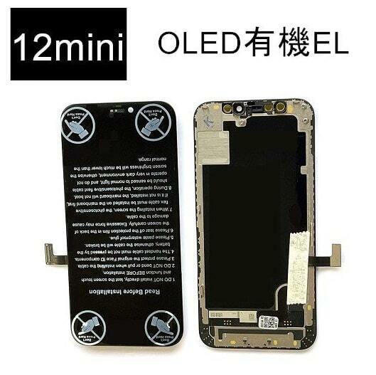 iPhone12mini 12mini フロントパネル 有機ELパネル 高品質 OLED 防水テープ付 画面割れ 液晶 修理 iphone ガラス割れ ディスプレイ