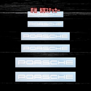 ★即納★PORSCHE ブレーキ キャリパー 耐熱 ステッカー 白 ロゴ ★ 剥がしやすい/劣化防止/曲面貼付 車用 パーツ ポルシェ カスタム グッズ