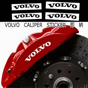  немедленная уплата *VOLVO суппорт тормоза жаростойкий стикер чёрный Logo * шелушение . легко / повреждение предотвращение автомобильный детали Volvo товары V S XC C 40 50 60 70 80