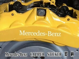 ★1枚増量!限定★Mercedes-Benz ブレーキ キャリパー 耐熱 ステッカー 7枚 白■剥がしやすい/劣化防止 車用 パーツ メルセデス A B C E G S