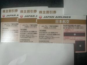 匿名送料込即決！JAL 日本航空 株主優待券3枚 期限24年11月30日迄