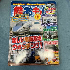 鉄おも ２０２３年６月号 （ネコ・パブリッシング）