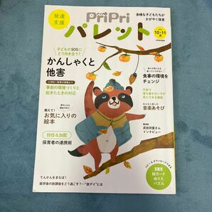 PriPriパレット 発達支援 2022-1011月 