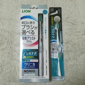 新品 未開封 LION ライオン 電動アシストブラシ 電動ハブラシ 歯ブラシ ☆ 替えブラシ付き システマ クリニカ NONIO