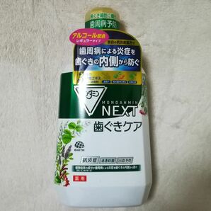 未開封 1080ml ☆ モンダミン NEXT 歯ぐきケア 液体ハミガキ マウスウォッシュ 歯周病の予防 むし歯を防ぐ 口臭予防