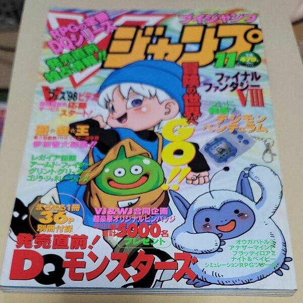 付録なし)Vジャンプ 1998年11月号