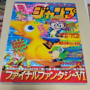 Vジャンプ 1994年5月号