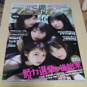 2017年週刊プレイボーイ第45号　欅坂46