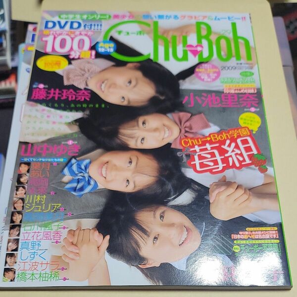 DVD付)Chu-Boh チューボー vol.32