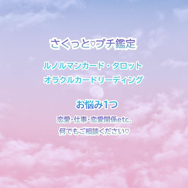 占い占い鑑定 チャット鑑定 テキスト鑑定 お悩み1つ