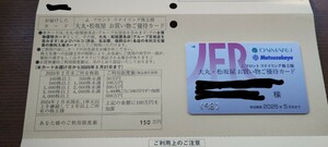 Jフロントリテイリング 株主優待カード 女性名義 150万円分