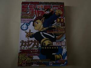 週刊少年ジャンプ1998年32号表紙カジカ新連載　鳥山明　ドラゴンボール