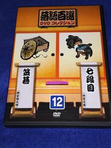 ** comic story DVD comic story 100 selection DVD collection 12 7 step eyes (. house regular .). Go (. house right futoshi .)