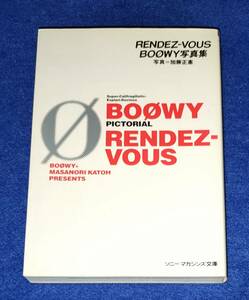 ●●　BOOWY写真集　RENDEZ-VOUS　　1993年初版　ソニーマガジン文庫　G020