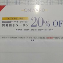 ONWARD クローゼット株主優待、 20%offクーポンコード通知_画像1