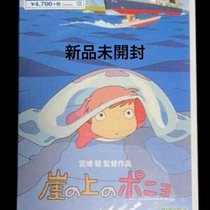 崖の上のポニョ　スタジオジブリ　DVD 2枚組　最新HDマスター使用　【新品、未開封】