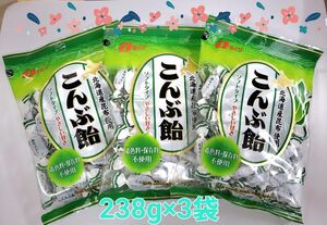 なとり　こんぶ飴　238g×3袋　昆布飴