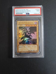 遊戯王 アニバーサリーパック 真紅眼の黒竜 鑑定品　YAP1 PSA10 