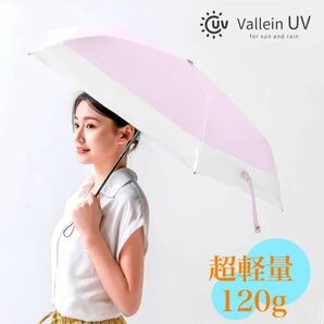 日傘 晴雨兼用 折り畳み 超軽量 コンパクト 紫外線カット100％ UPF50+ ピンク 耐風骨 撥水