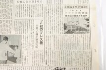 トヨタ新聞　第439号（週刊/昭和37年1月6日）’62年 年頭のことば 取締役社長 中川不器男★To.61_画像4