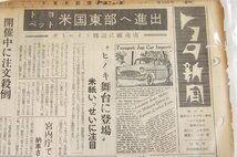 トヨタ新聞　第301号（週刊/昭和34年4月18日）　トヨペット米国東部へ進出(難有)★To.28_画像4