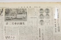 トヨタ新聞　第342号（週刊/昭和35年2月6日）　電子計算機を導入 予定、計画計算も　生産の急上昇に即応★To.43_画像4