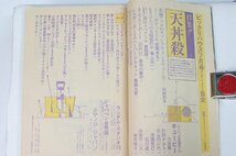 ビックリハウス 1980年7月号　特集：天丼殺　表紙イラスト：原田治　パルコ出版●Zo.29_画像2