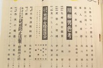 あまとりあ 1952年 8月号　表紙：破れだいこ…秋保正三　好色謎々分析考…高橋鐵☆xx.37_画像3