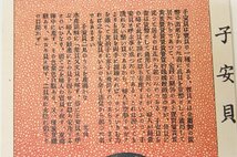 【絵はがき】子安貝　明治40年～明治42年発行　滑稽新聞社発行■kk.542_画像4