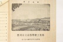 テレビジョンの話/工業祭案内 ２点　豊川市立高等学校　1950年★kara.108_画像3