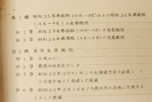 異常気象概報 (昭和25年10月より 昭和26年9月まで)　昭和26年　中央気象台★kara.09_画像2