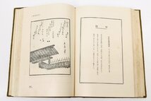 江戸遊里風俗篇[花街風俗叢書]　編輯：蘇武録郎　昭和6年　大鳳閣書房＊Mo.193_画像6