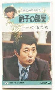 [VHS]... part shop ( broadcast 20 anniversary commemoration ) guest performance : Terayama Shuuji 1996 year tv morning day *Zo.85