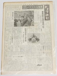  Toyota газета no. 412 номер ( еженедельный / Showa 36 год 6 месяц 17 день ) основной большой . машина Publica извещение цена. 38 десять тысяч 6 тысяч иен *To.56