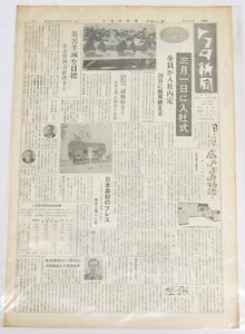 トヨタ新聞　第345号（週刊/昭和35年2月27日）　選抜臨時工 三月一日に入社式 全員が入社内定★To.46